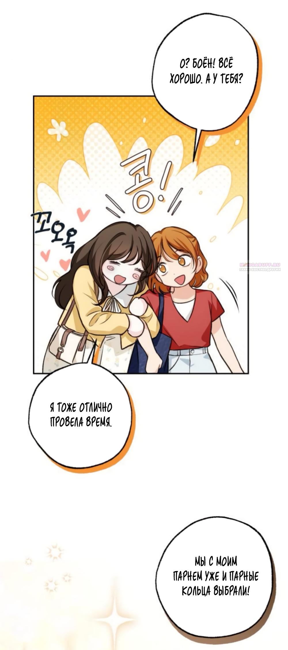 Манга Идеальная Даин - Глава 38 Страница 30