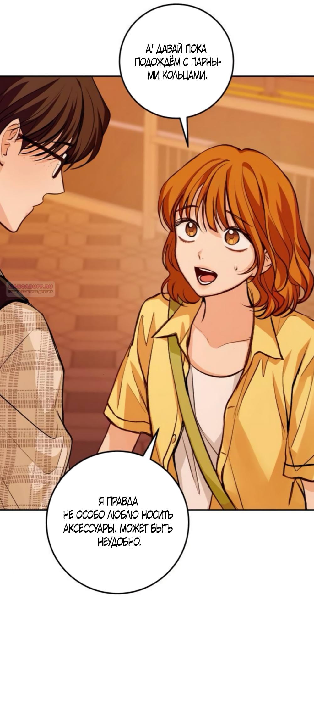 Манга Идеальная Даин - Глава 38 Страница 22