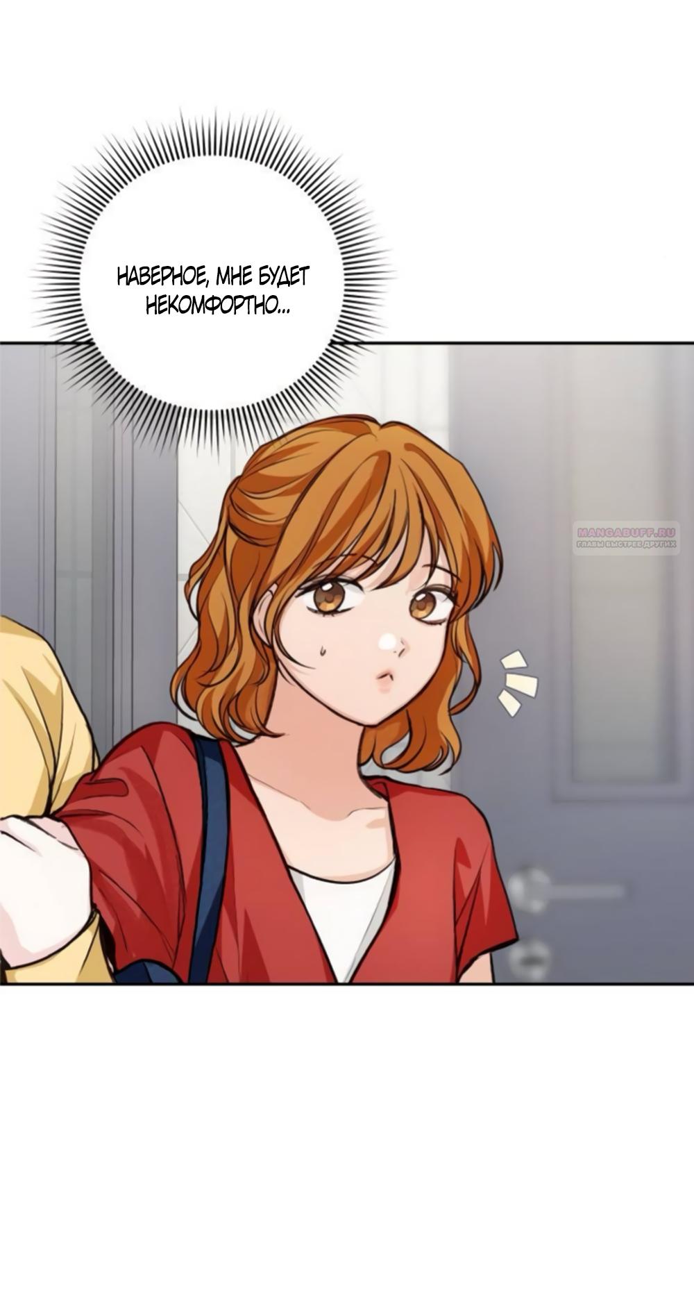 Манга Идеальная Даин - Глава 38 Страница 34