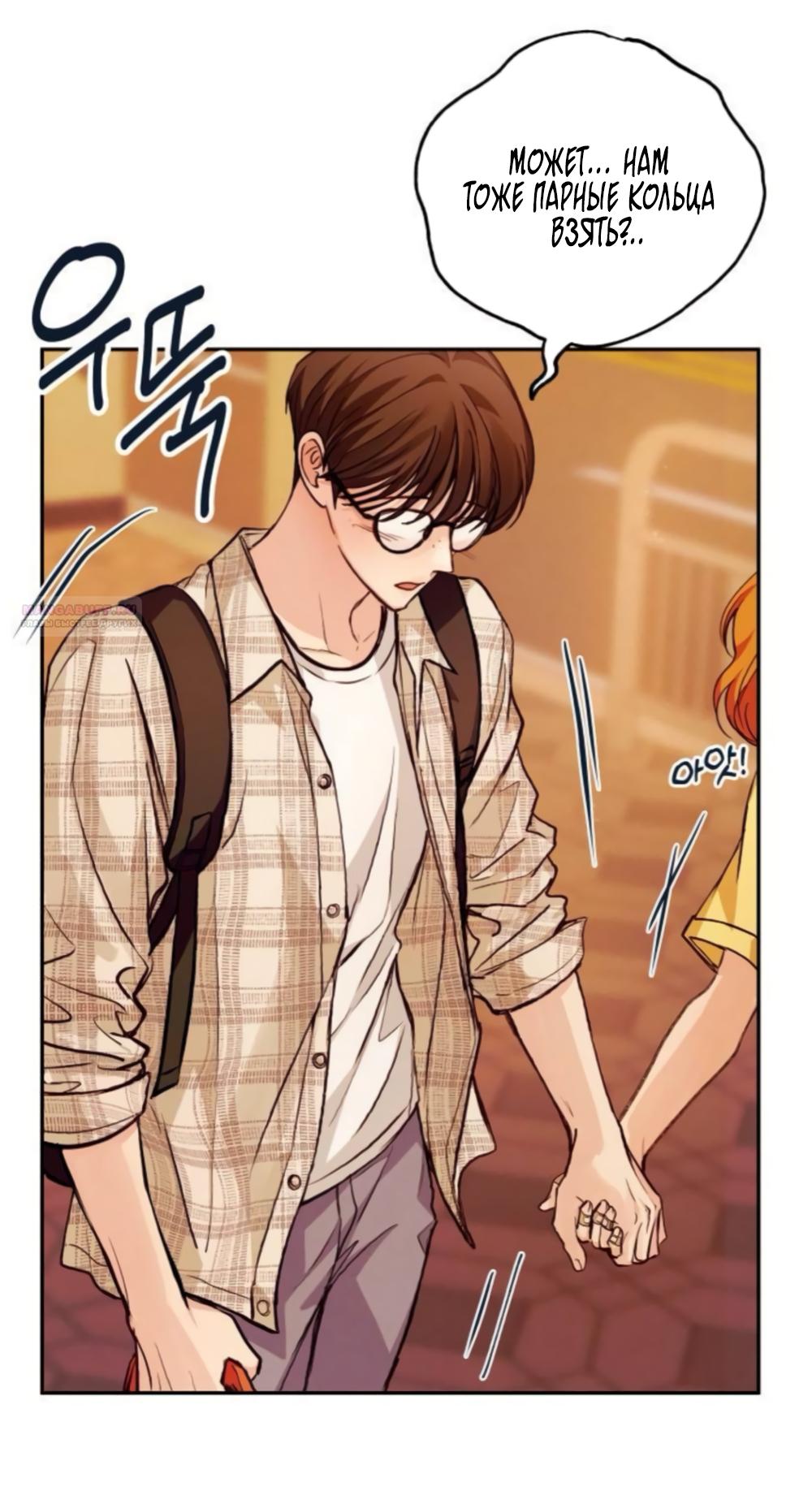 Манга Идеальная Даин - Глава 38 Страница 6