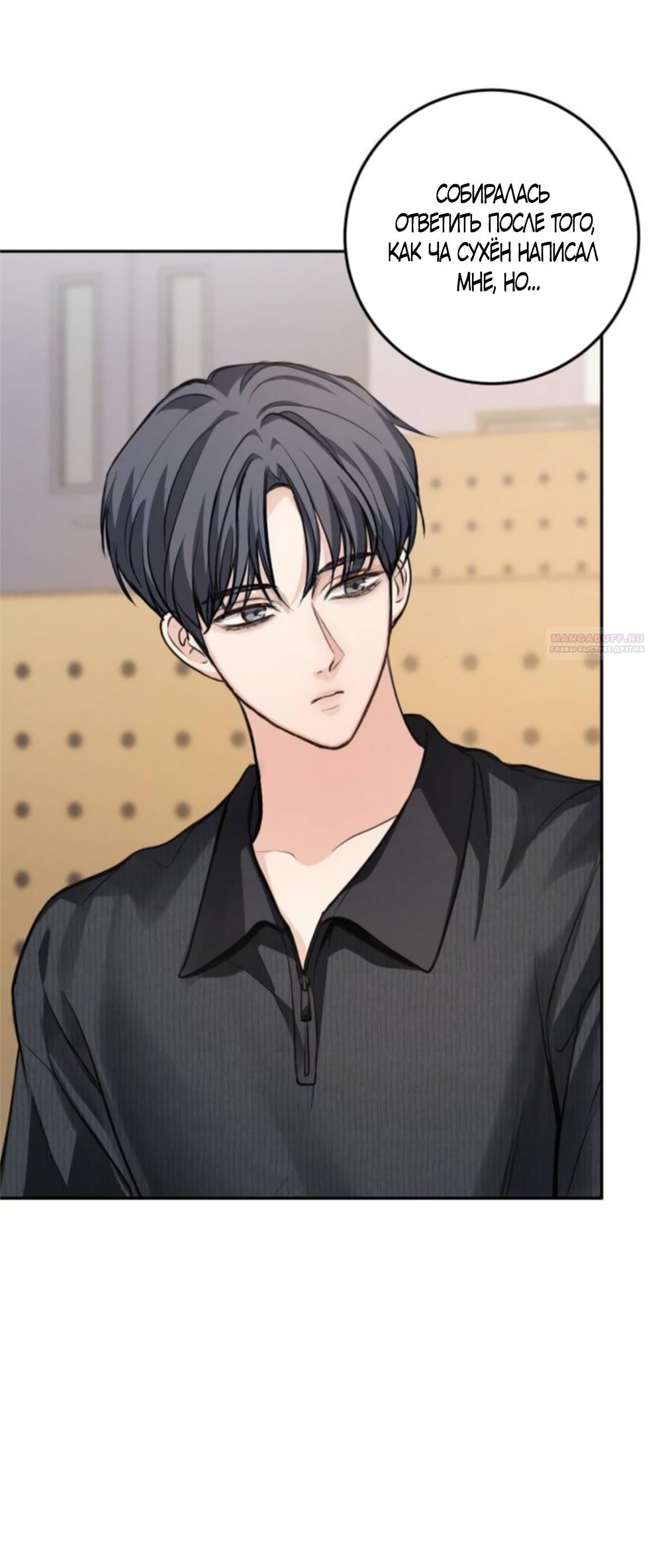 Манга Идеальная Даин - Глава 38 Страница 54
