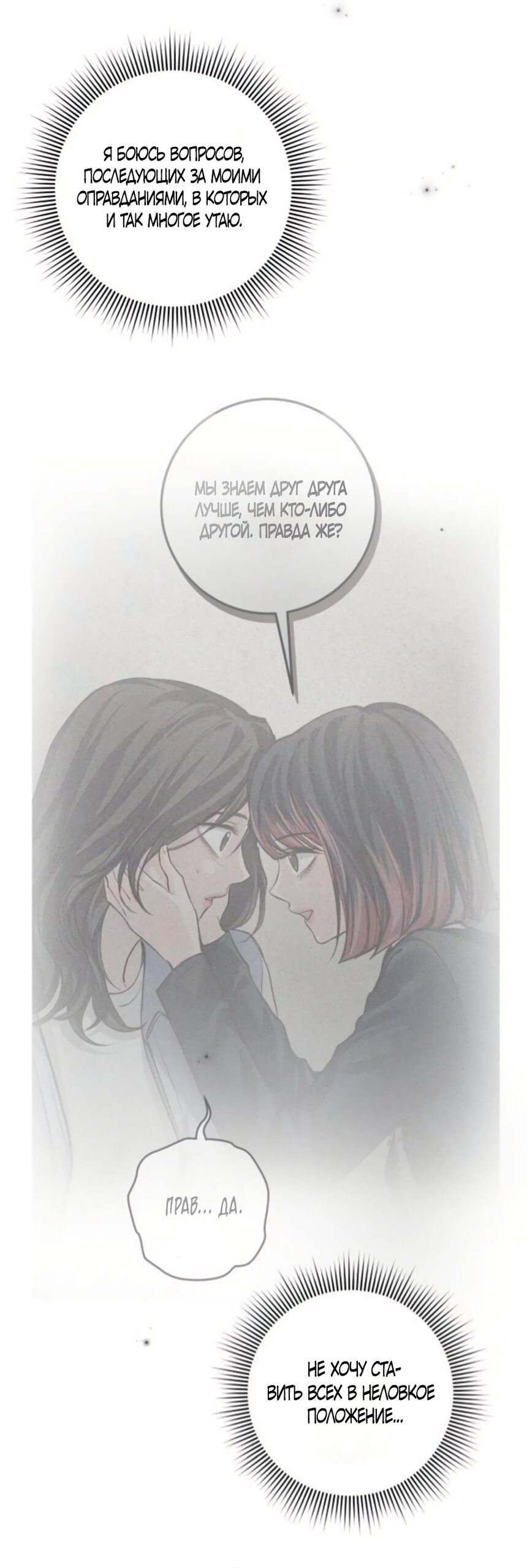 Манга Идеальная Даин - Глава 38 Страница 52