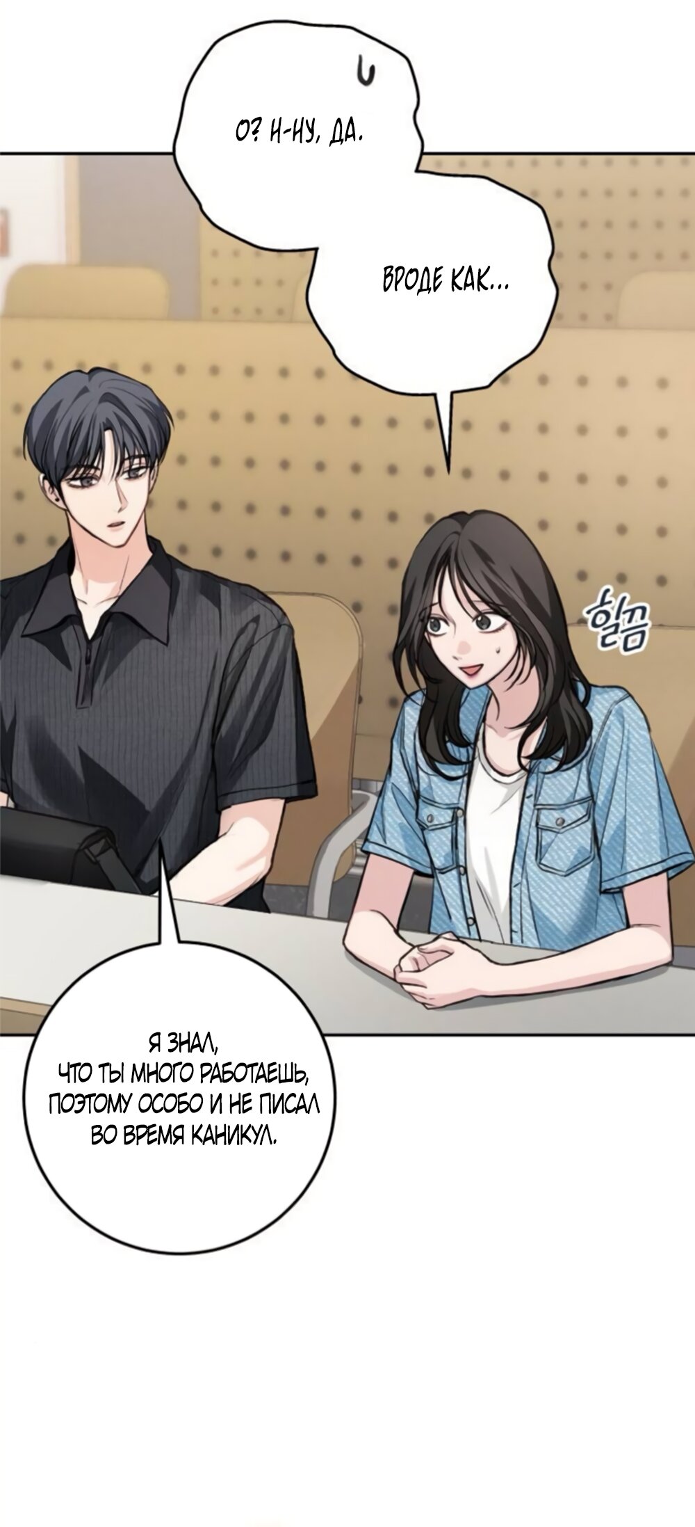 Манга Идеальная Даин - Глава 38 Страница 59