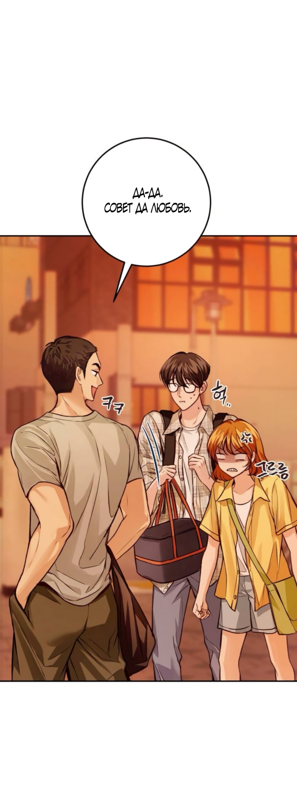 Манга Идеальная Даин - Глава 38 Страница 19