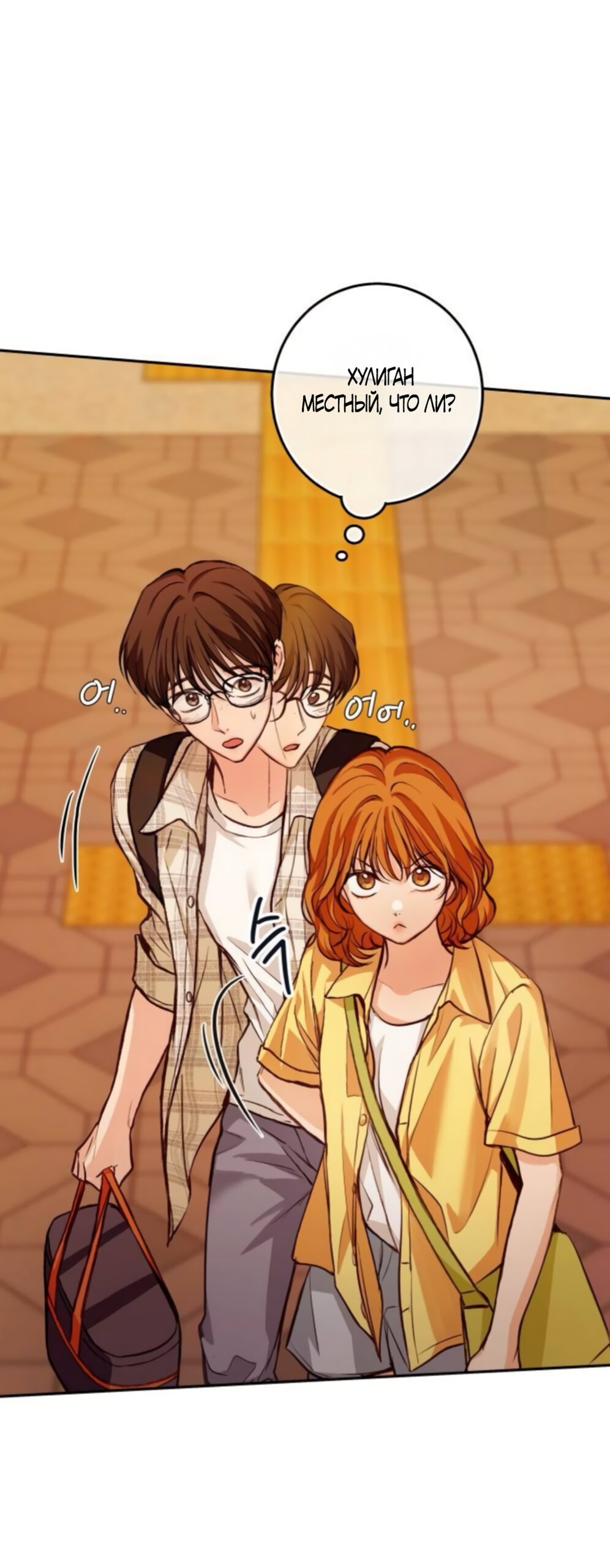 Манга Идеальная Даин - Глава 38 Страница 11