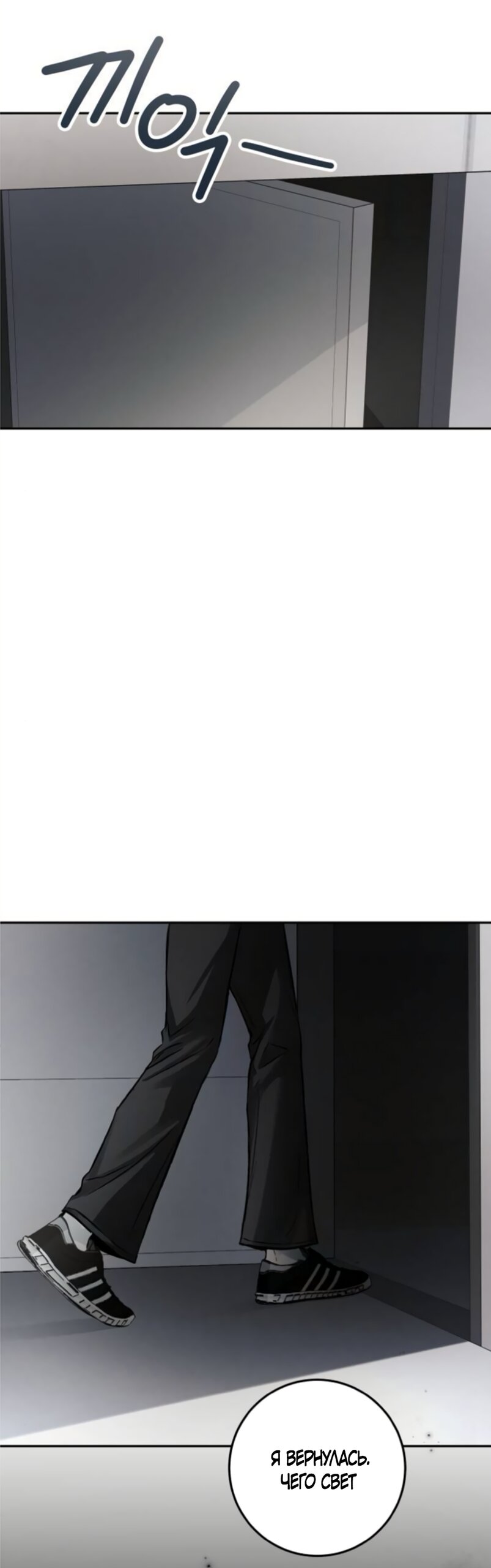 Манга Идеальная Даин - Глава 38 Страница 71