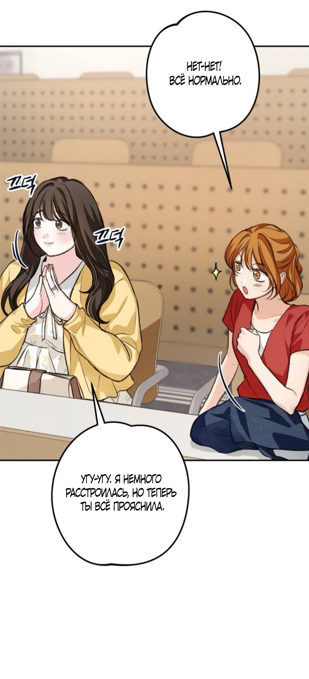 Манга Идеальная Даин - Глава 38 Страница 57