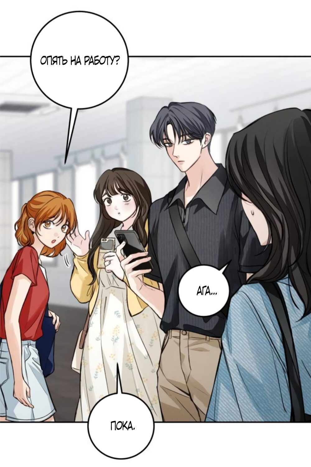 Манга Идеальная Даин - Глава 38 Страница 63