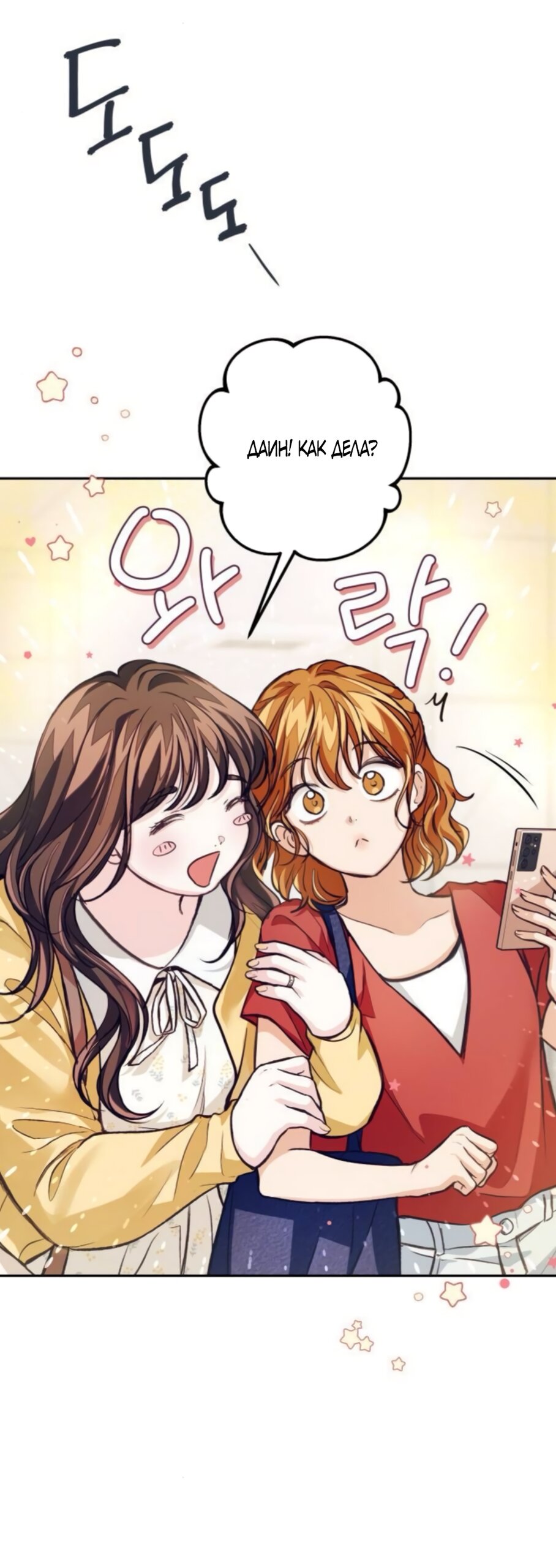 Манга Идеальная Даин - Глава 38 Страница 29