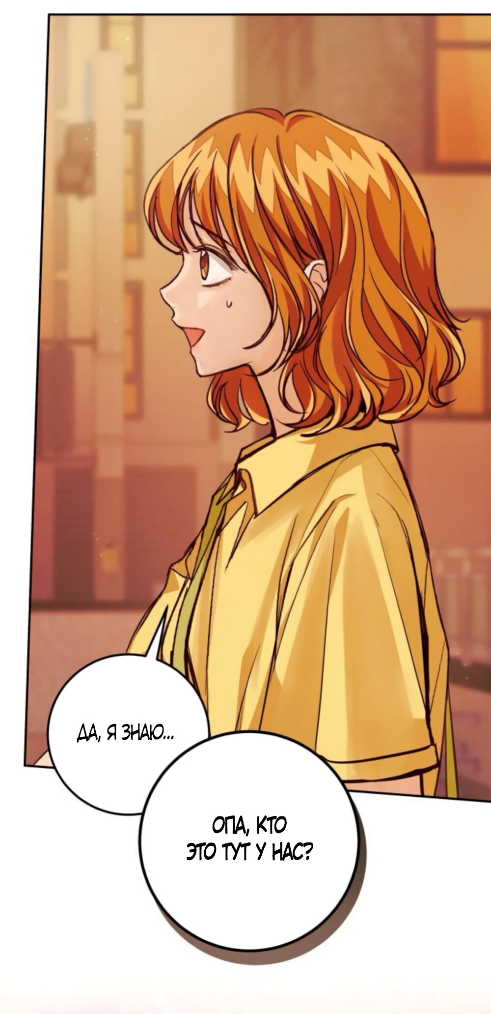 Манга Идеальная Даин - Глава 38 Страница 9