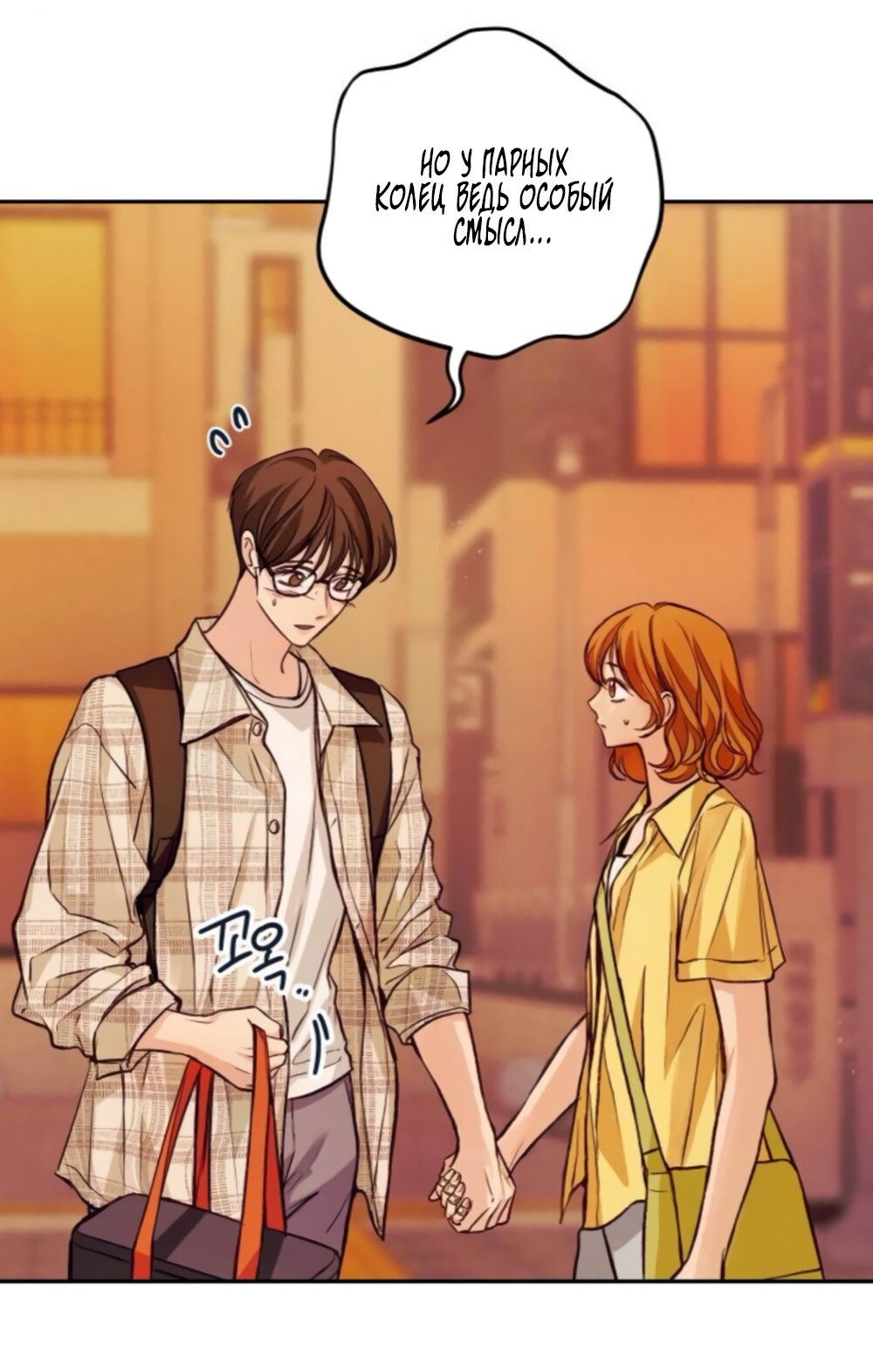 Манга Идеальная Даин - Глава 38 Страница 8