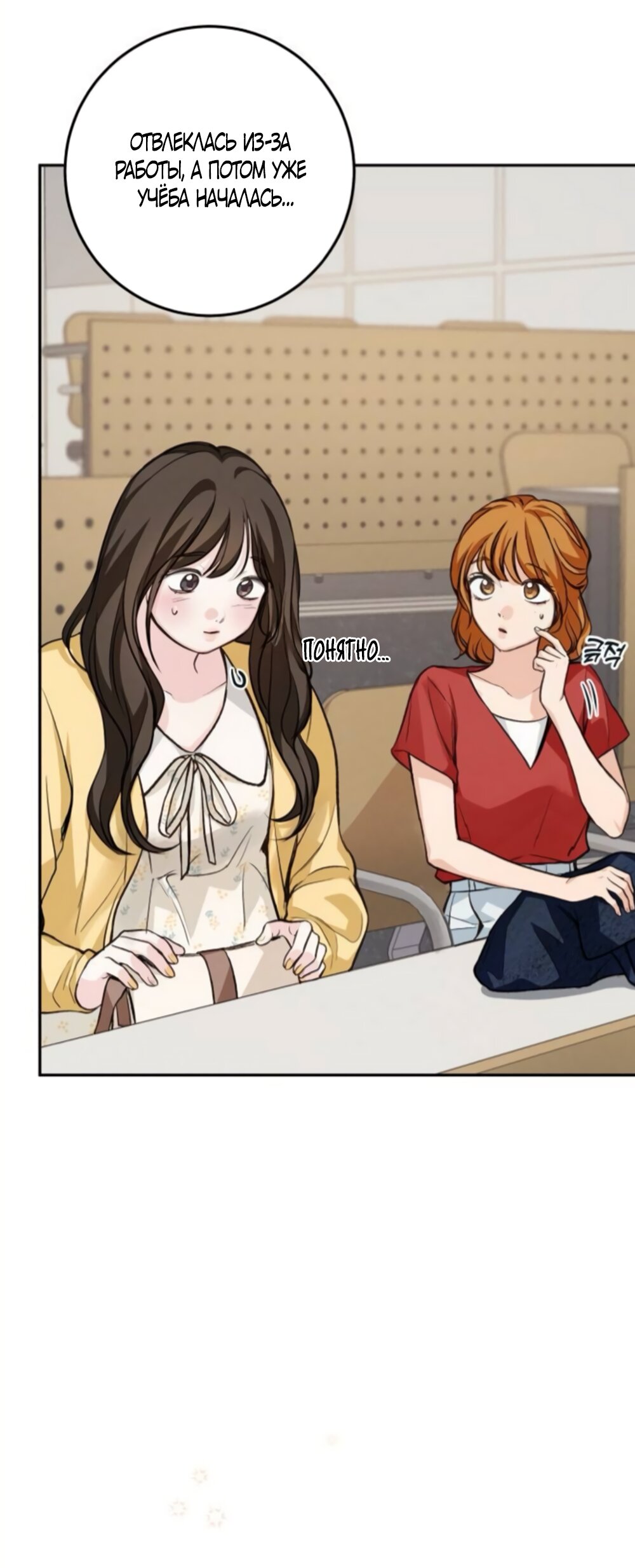 Манга Идеальная Даин - Глава 38 Страница 55