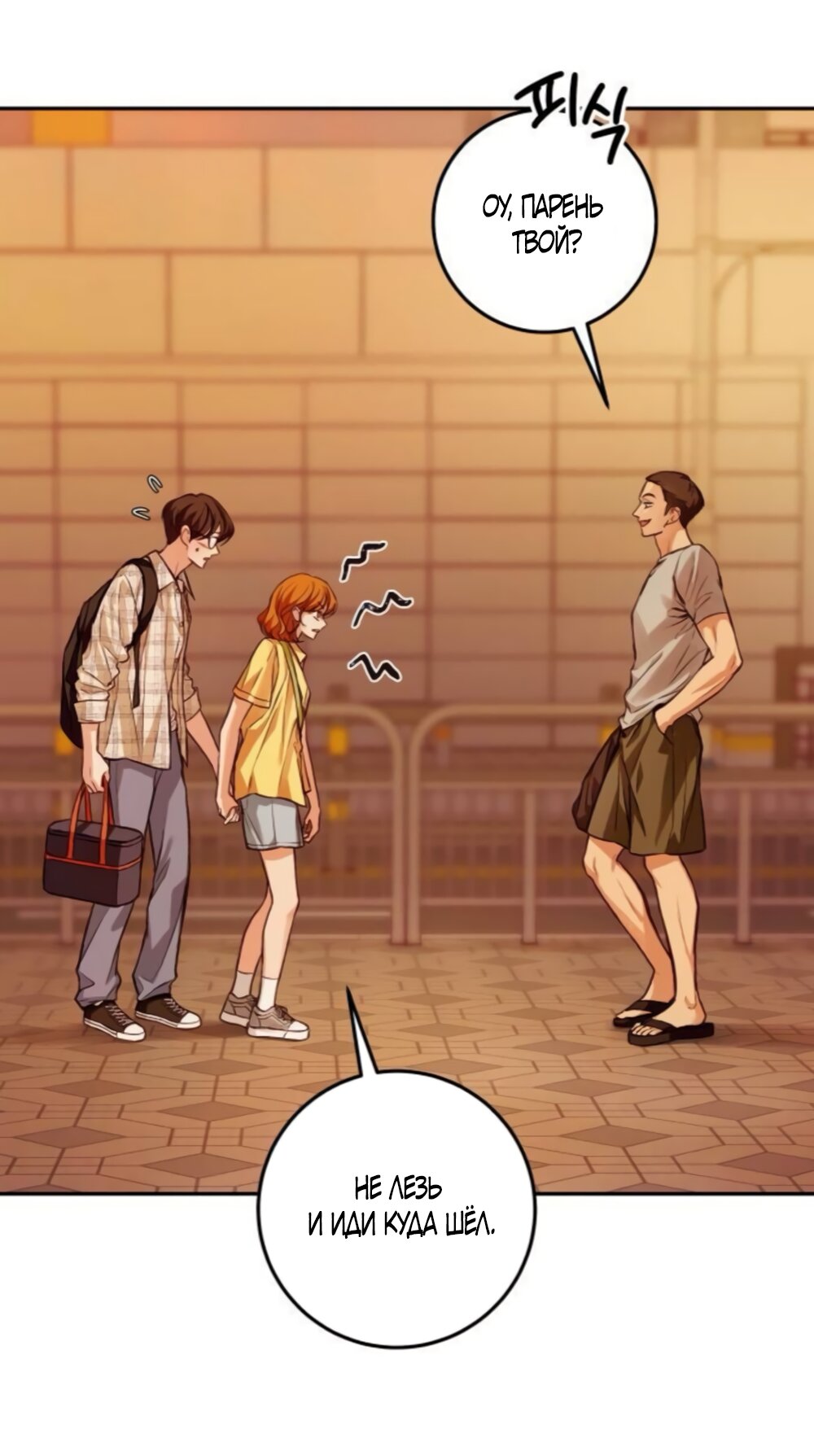 Манга Идеальная Даин - Глава 38 Страница 12