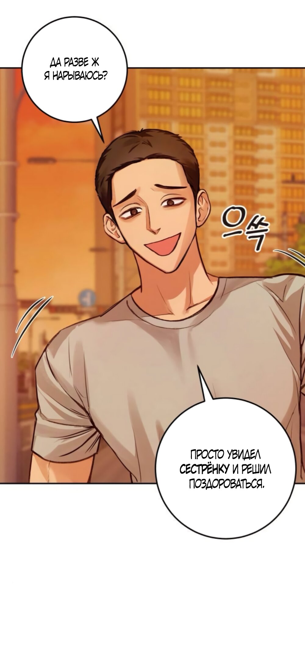 Манга Идеальная Даин - Глава 38 Страница 16