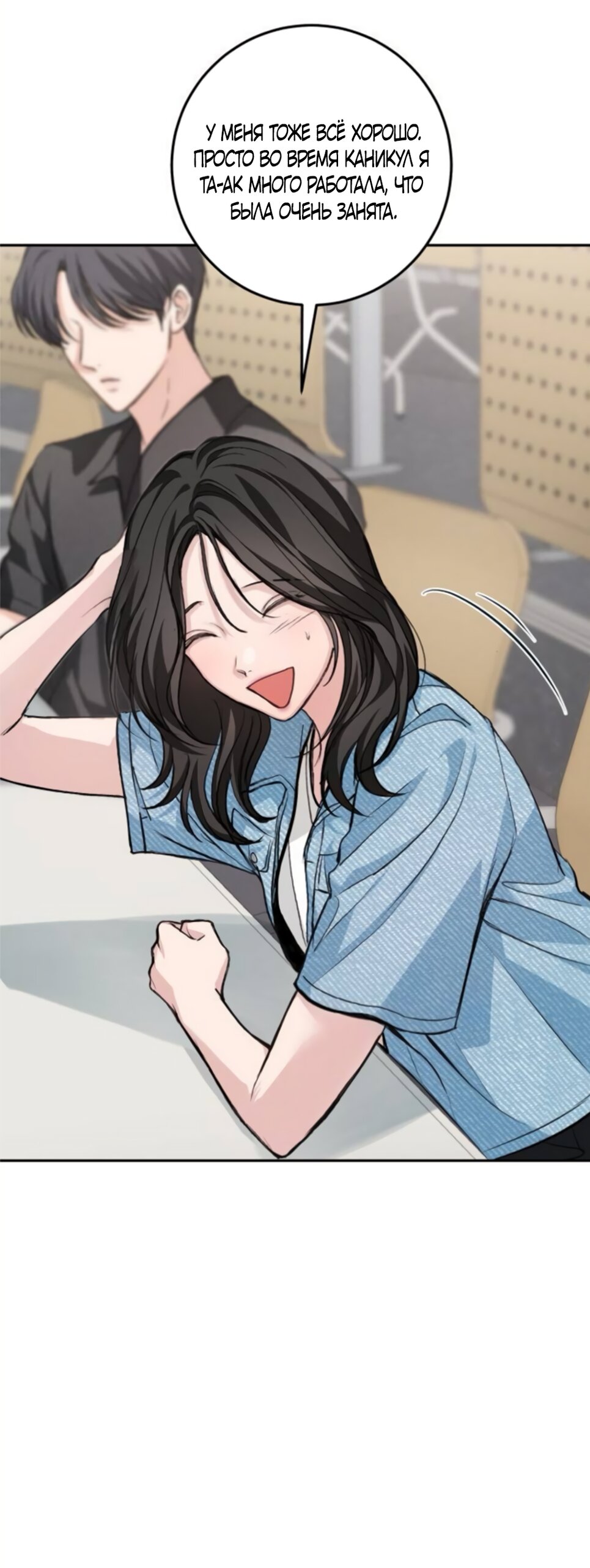 Манга Идеальная Даин - Глава 38 Страница 43