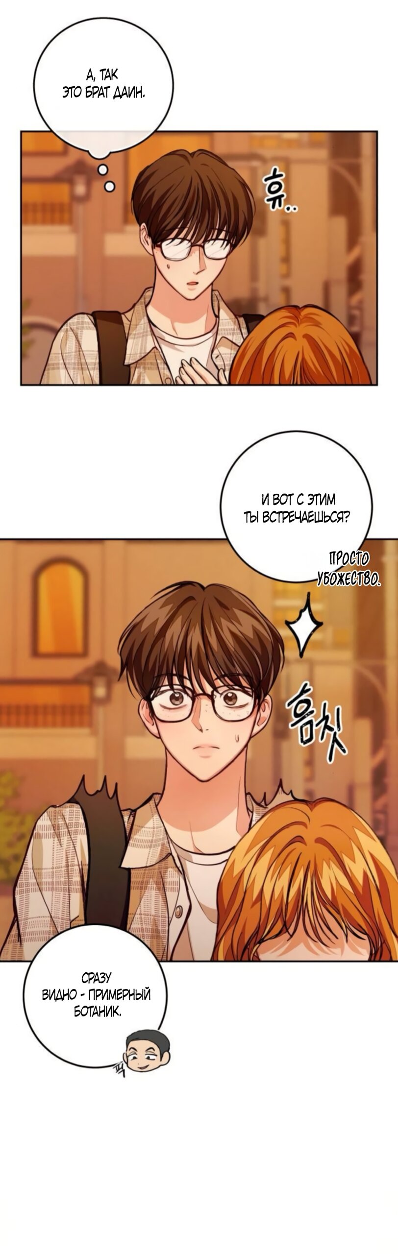 Манга Идеальная Даин - Глава 38 Страница 17