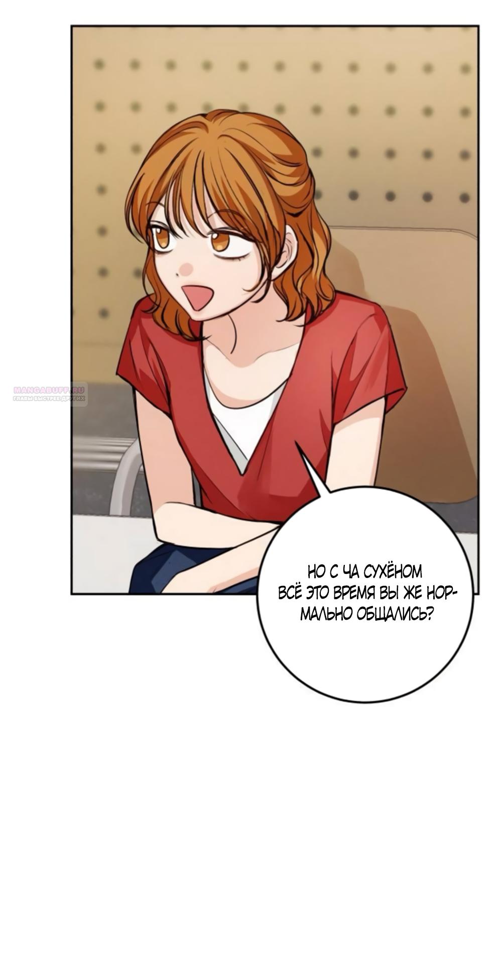 Манга Идеальная Даин - Глава 38 Страница 58