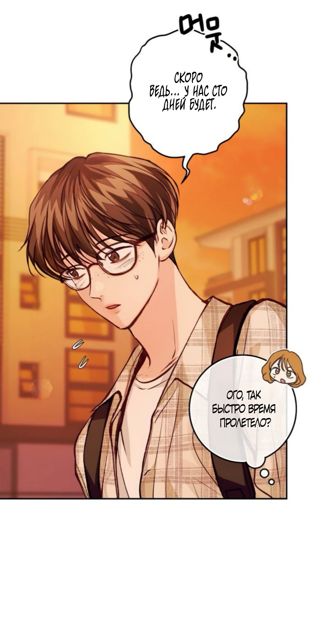 Манга Идеальная Даин - Глава 38 Страница 5