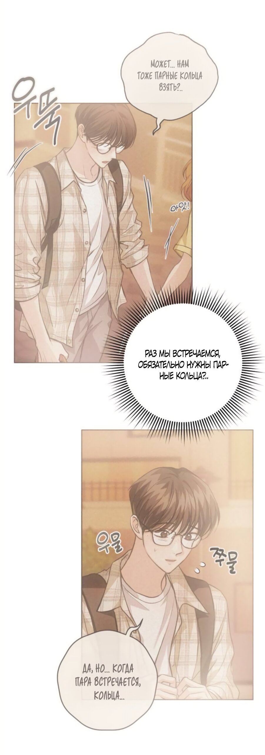 Манга Идеальная Даин - Глава 38 Страница 33