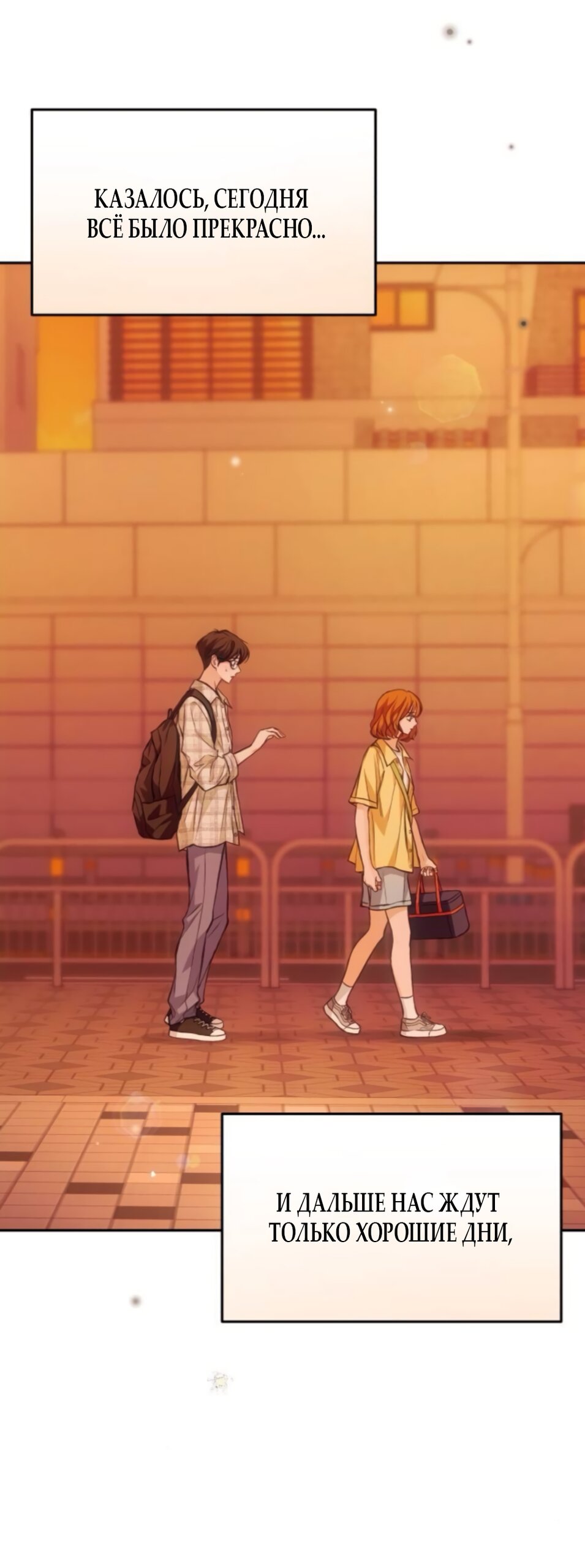 Манга Идеальная Даин - Глава 38 Страница 24