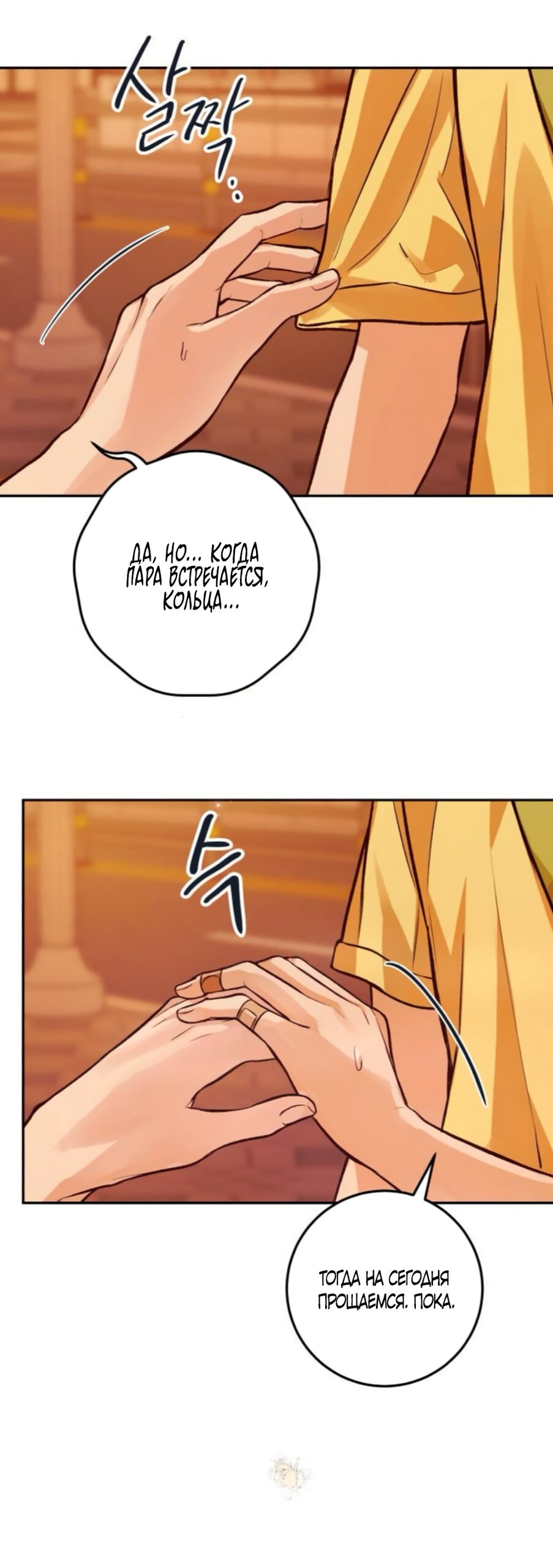 Манга Идеальная Даин - Глава 38 Страница 23