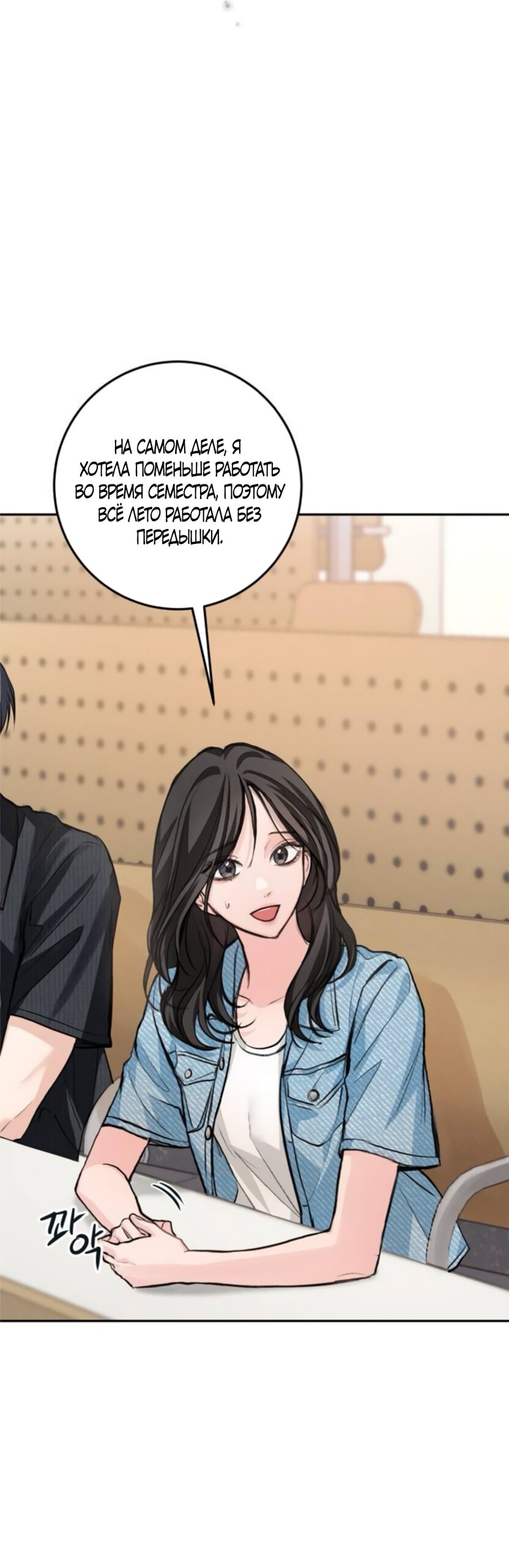 Манга Идеальная Даин - Глава 38 Страница 53