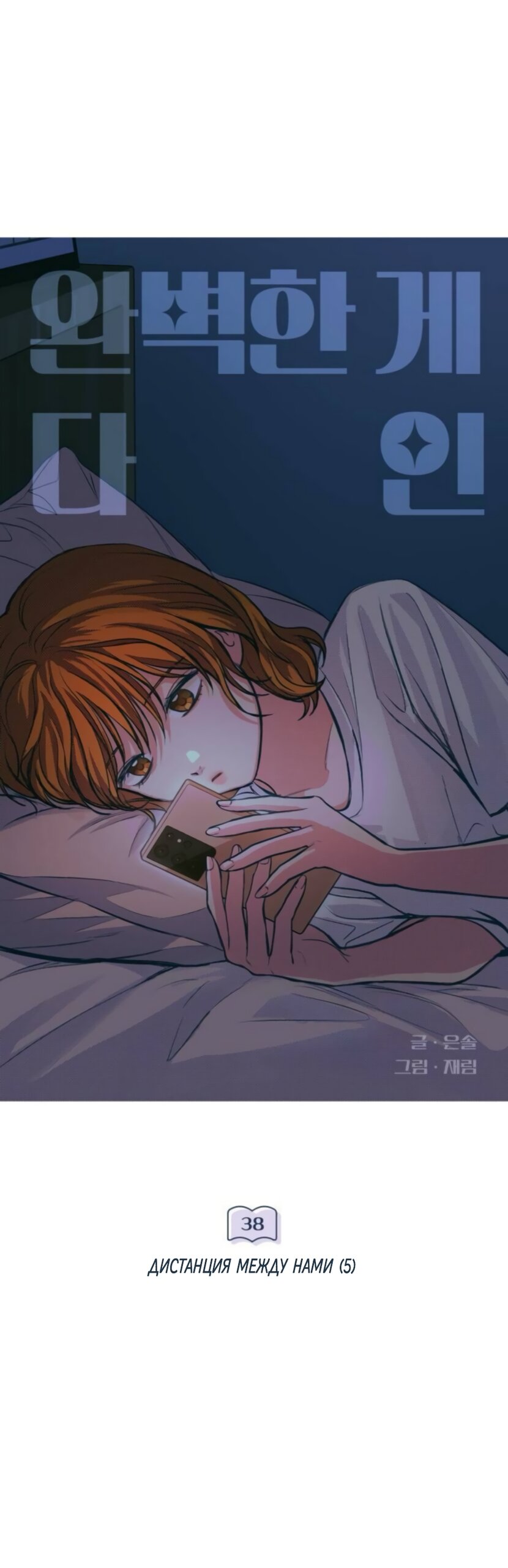 Манга Идеальная Даин - Глава 38 Страница 27