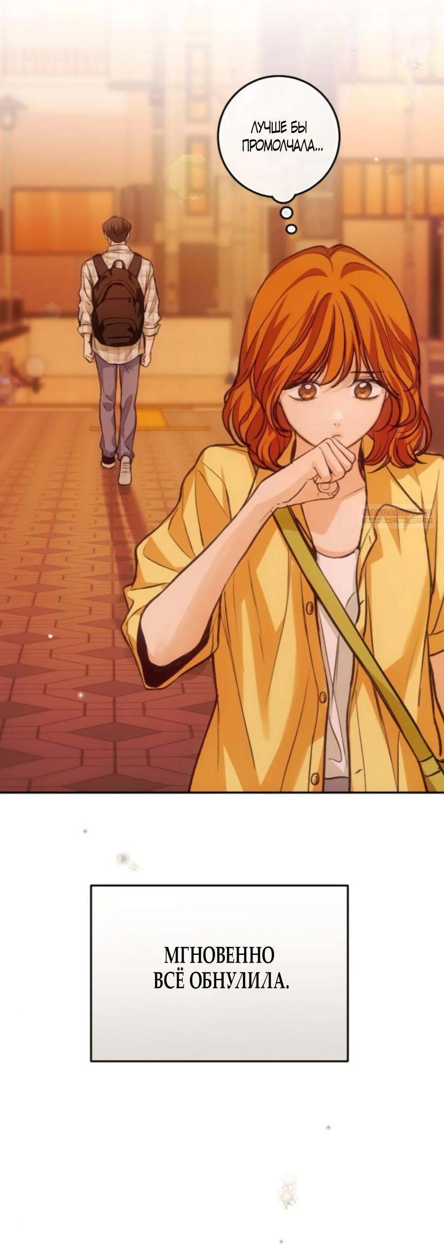 Манга Идеальная Даин - Глава 38 Страница 26