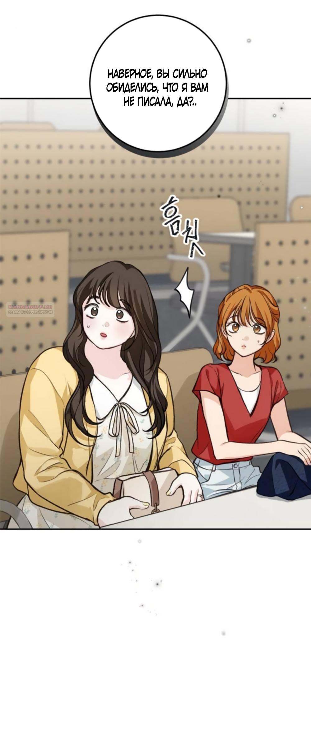 Манга Идеальная Даин - Глава 38 Страница 46