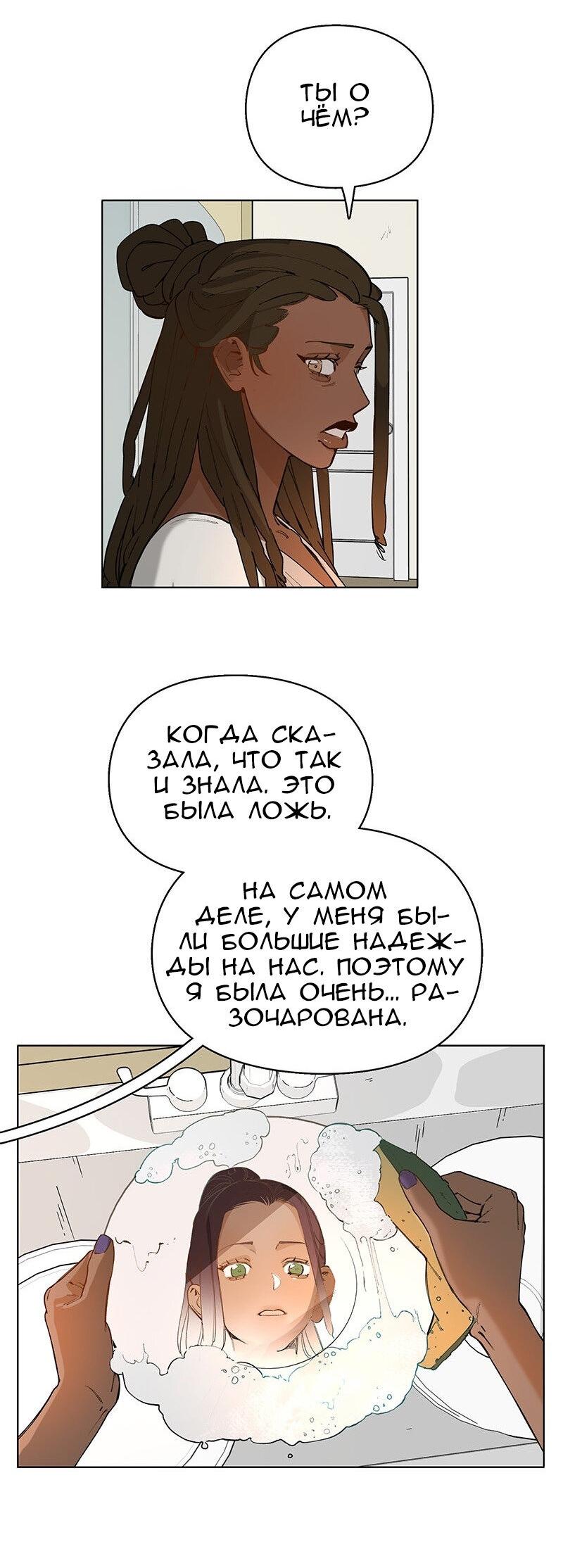 Манга Убийственный гёрлсбэнд - Глава 36 Страница 33