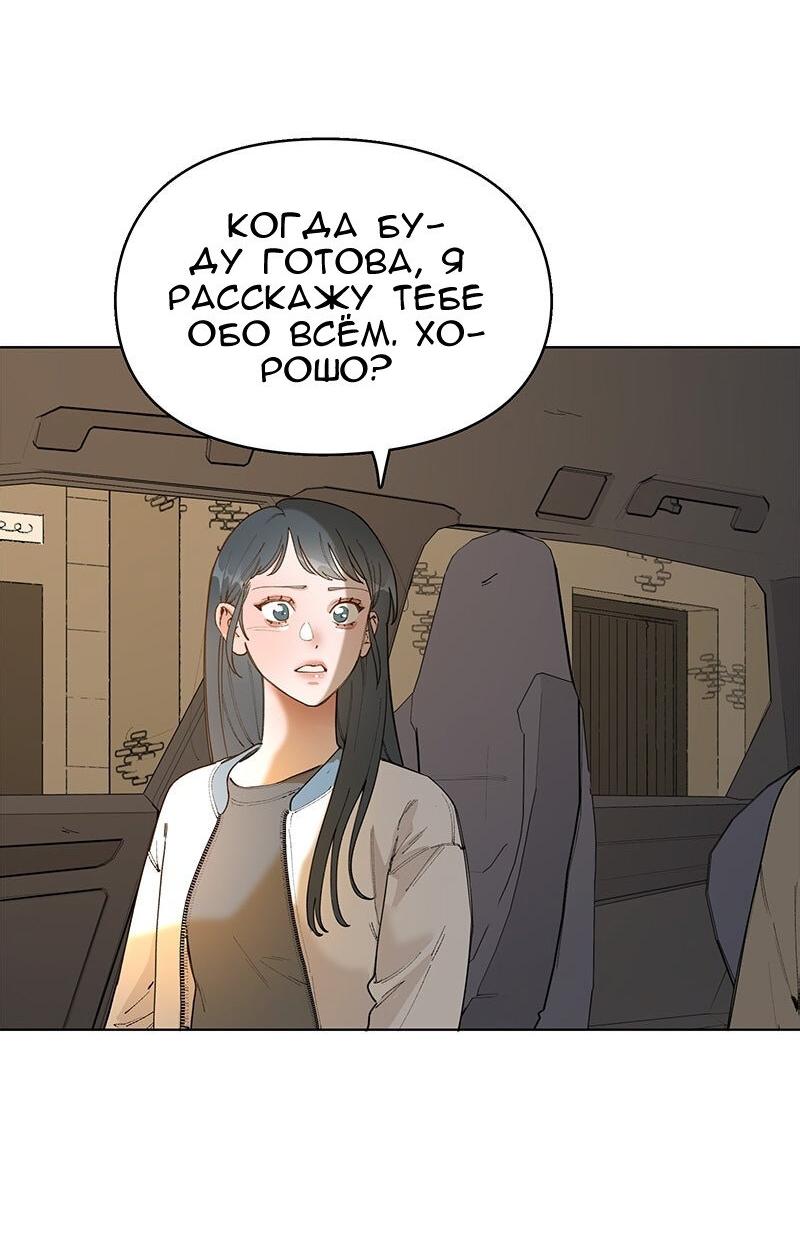 Манга Убийственный гёрлсбэнд - Глава 36 Страница 18
