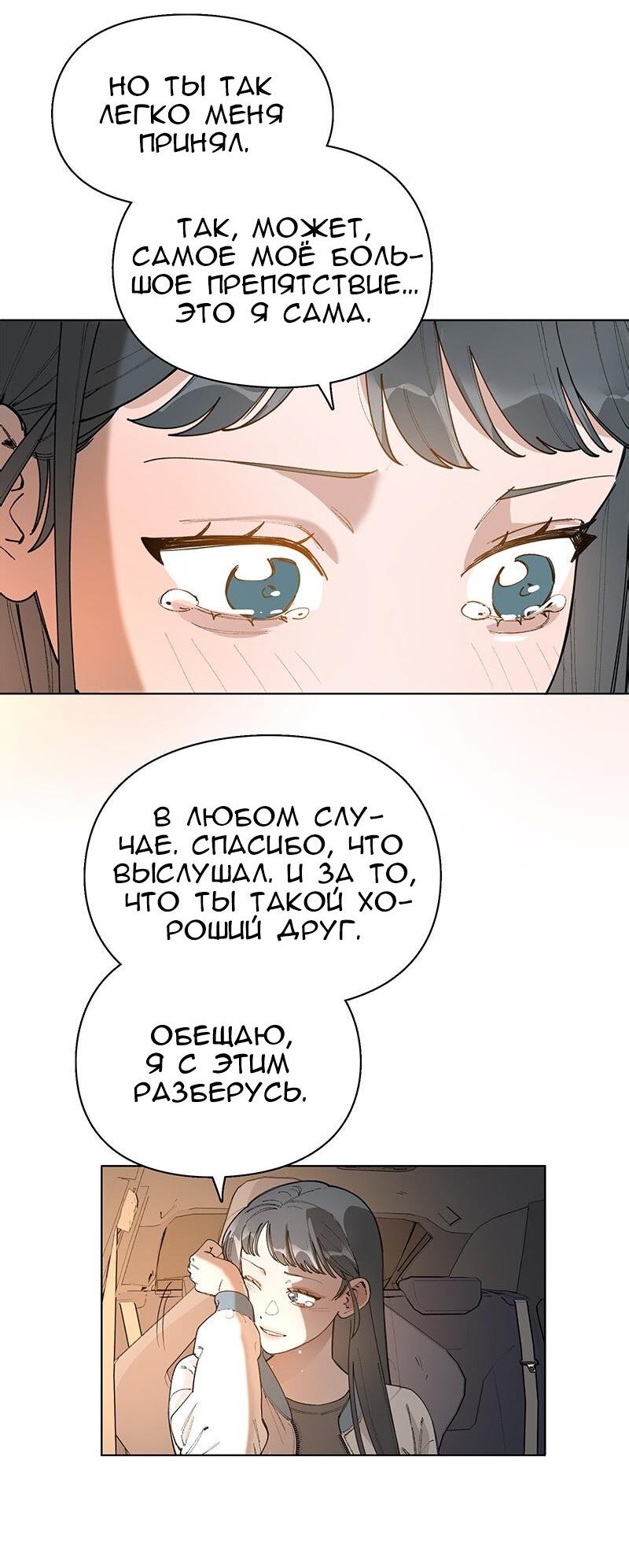 Манга Убийственный гёрлсбэнд - Глава 36 Страница 17