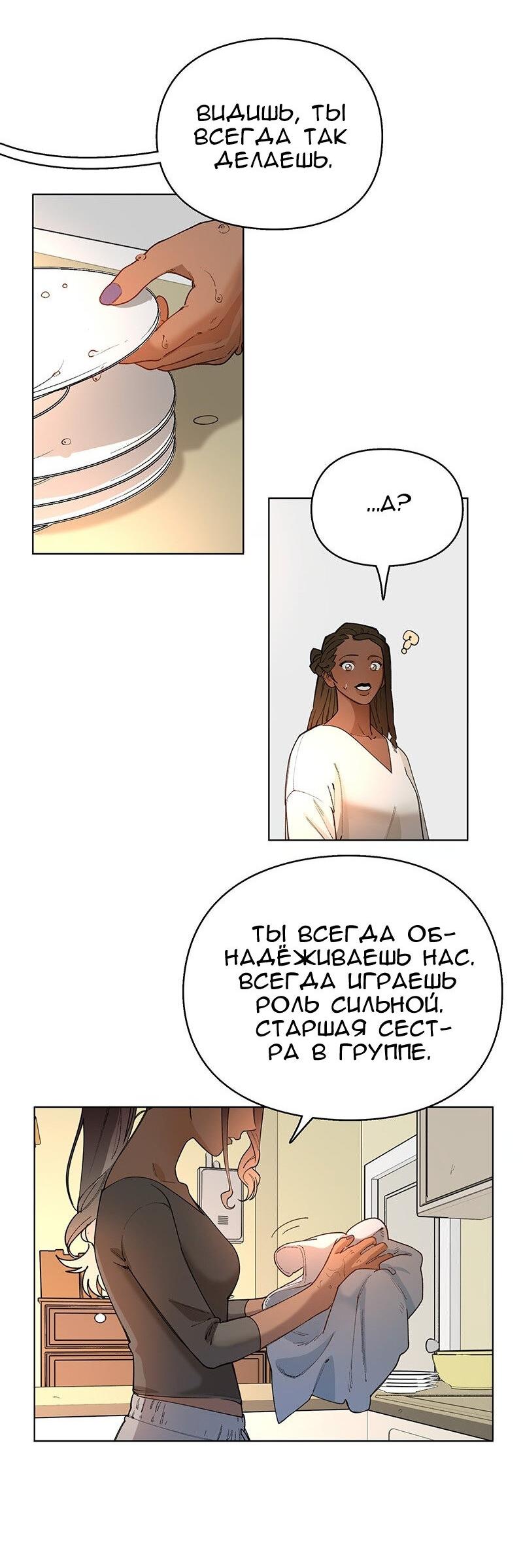 Манга Убийственный гёрлсбэнд - Глава 36 Страница 35