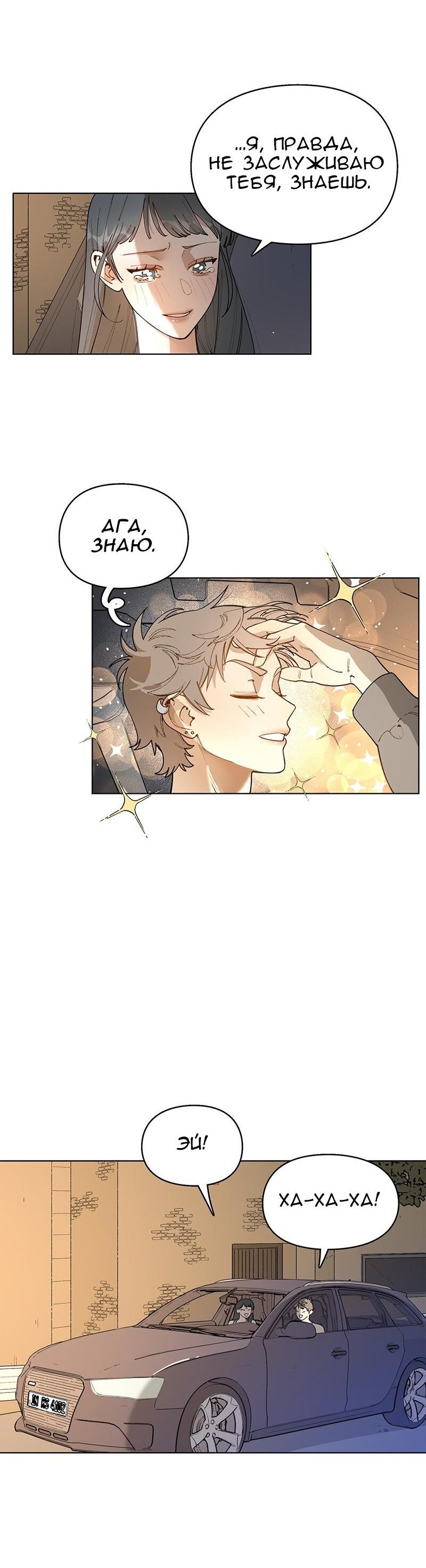 Манга Убийственный гёрлсбэнд - Глава 36 Страница 13