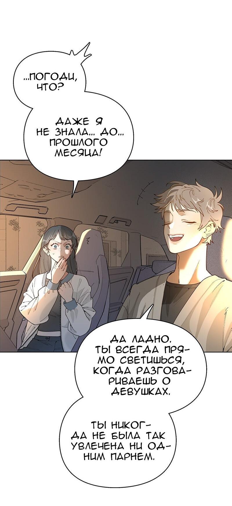 Манга Убийственный гёрлсбэнд - Глава 36 Страница 4