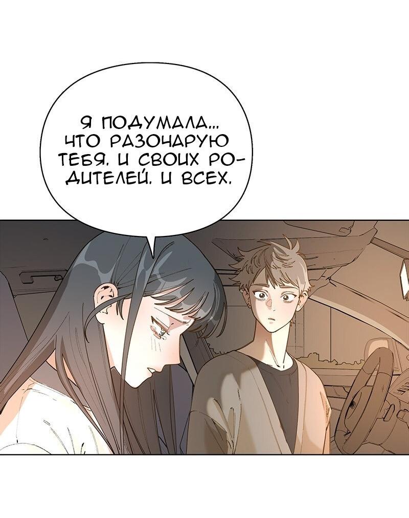 Манга Убийственный гёрлсбэнд - Глава 36 Страница 16