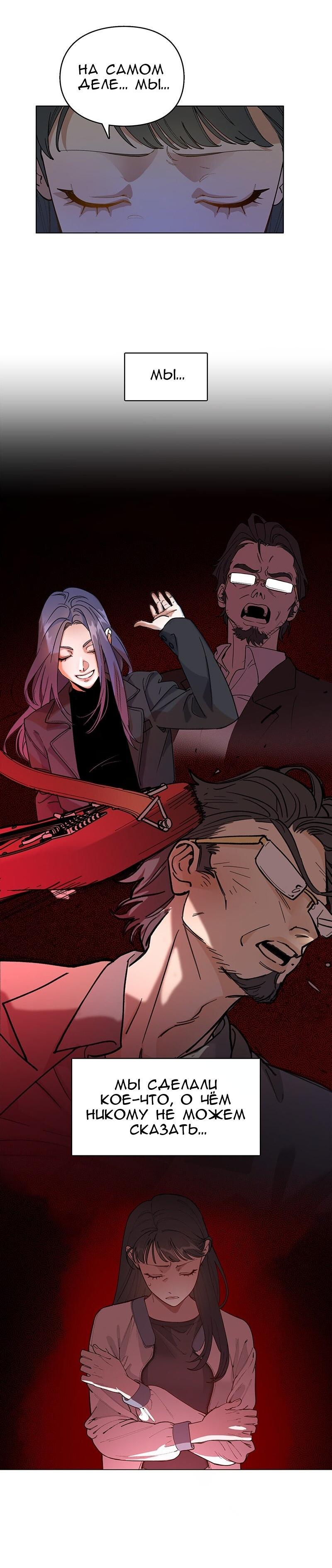 Манга Убийственный гёрлсбэнд - Глава 35 Страница 29