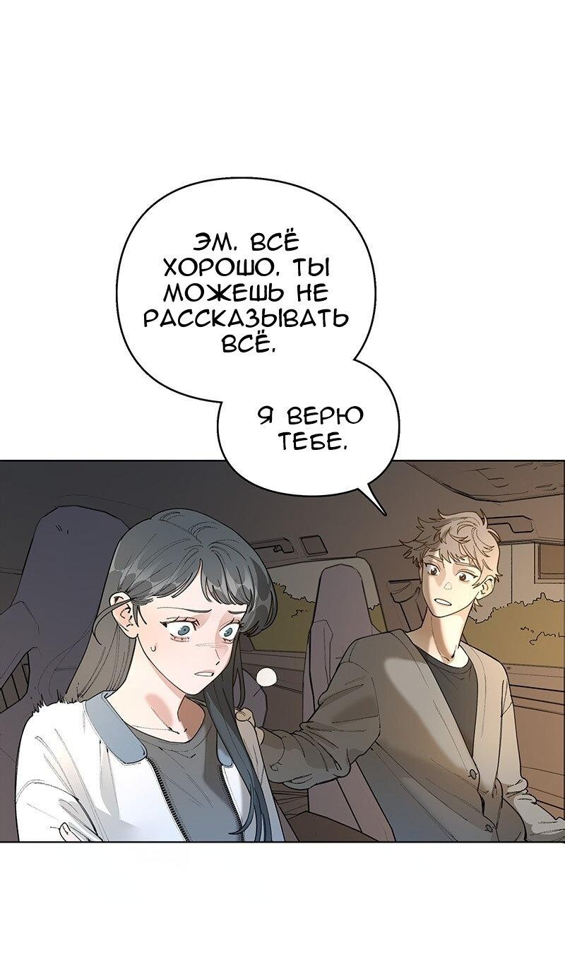 Манга Убийственный гёрлсбэнд - Глава 35 Страница 30