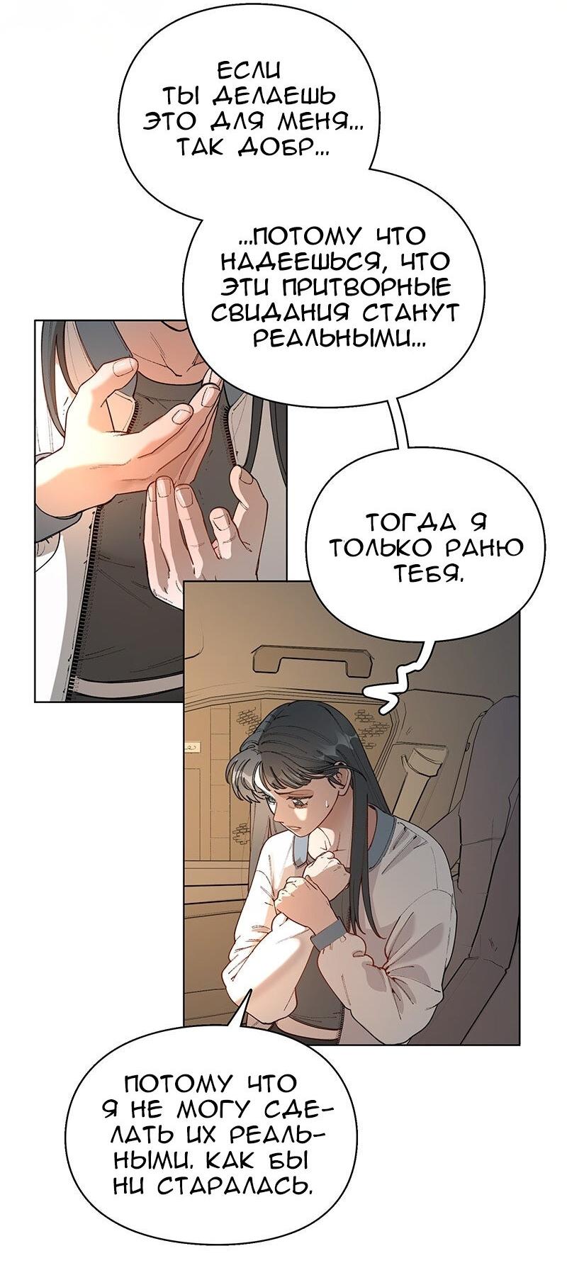 Манга Убийственный гёрлсбэнд - Глава 35 Страница 35