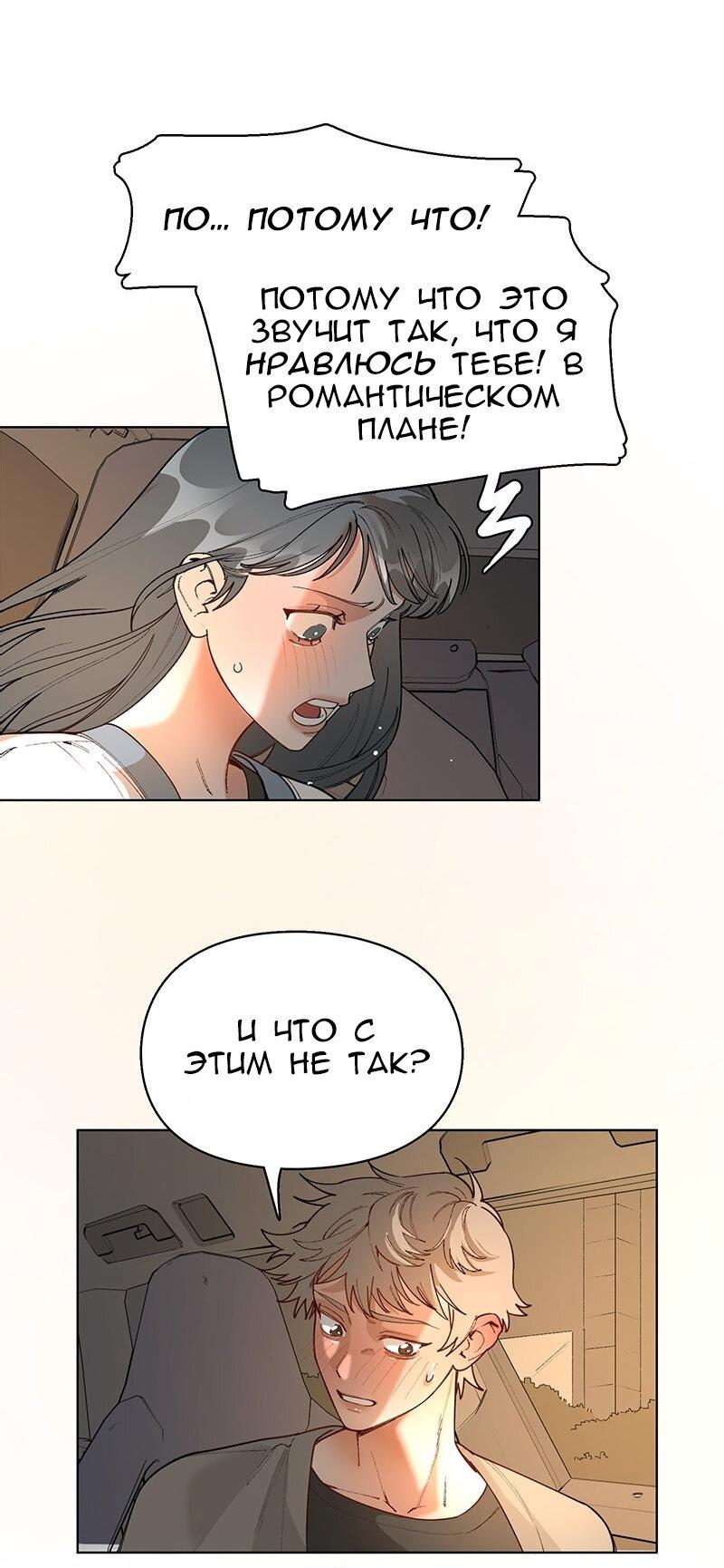 Манга Убийственный гёрлсбэнд - Глава 35 Страница 34