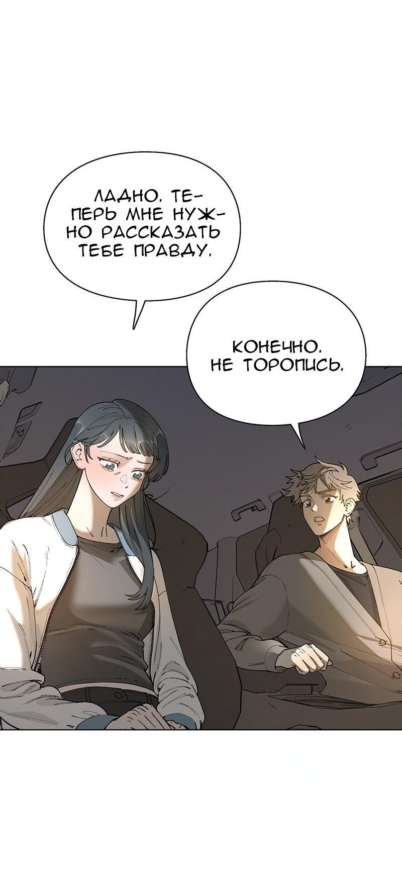 Манга Убийственный гёрлсбэнд - Глава 35 Страница 27