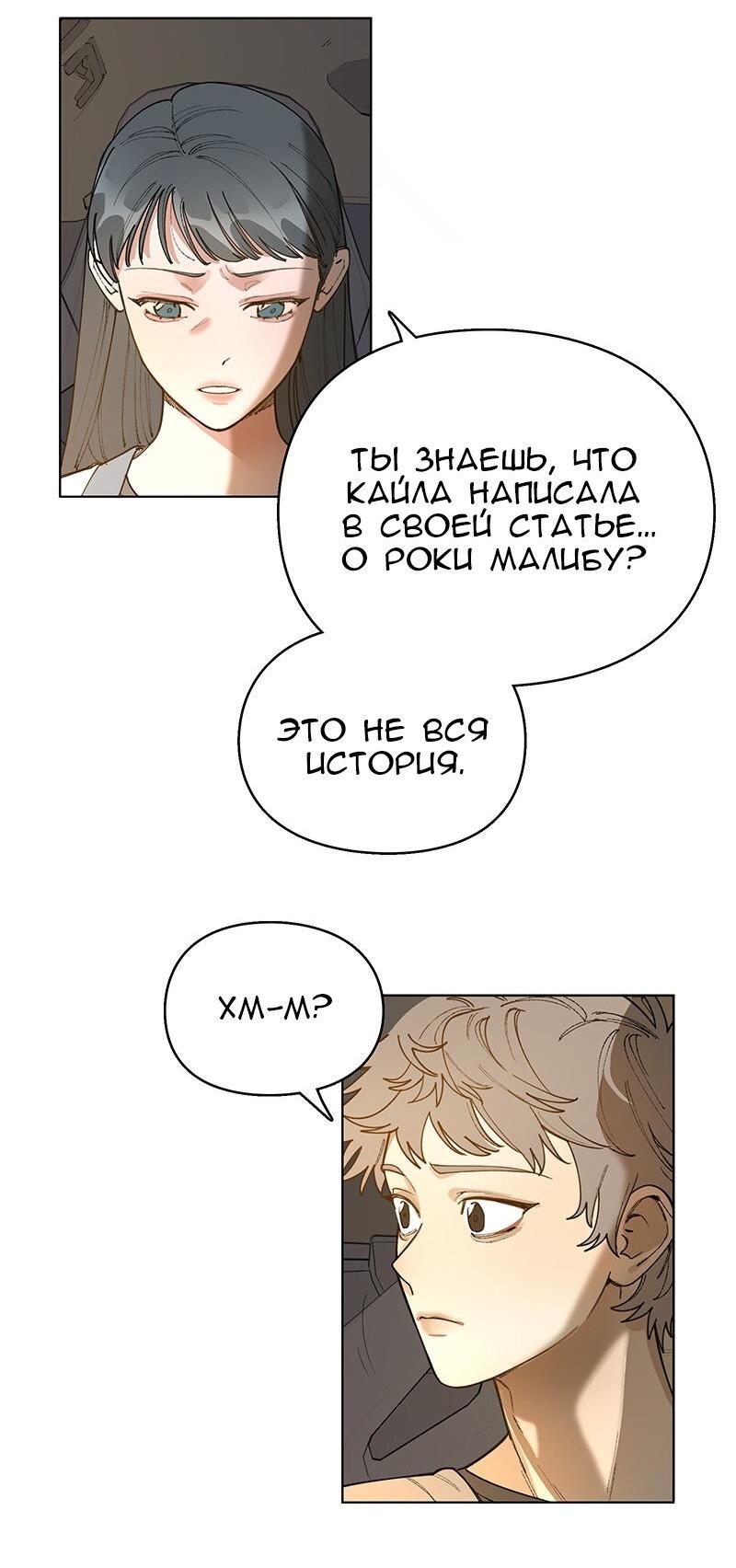 Манга Убийственный гёрлсбэнд - Глава 35 Страница 28