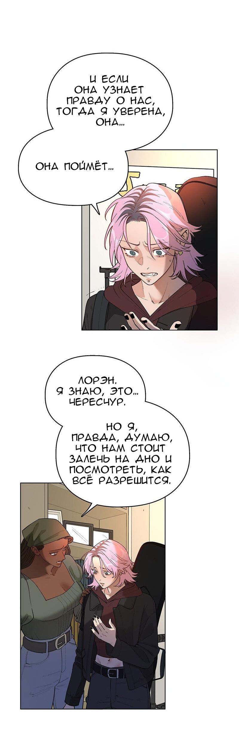 Манга Убийственный гёрлсбэнд - Глава 34 Страница 43