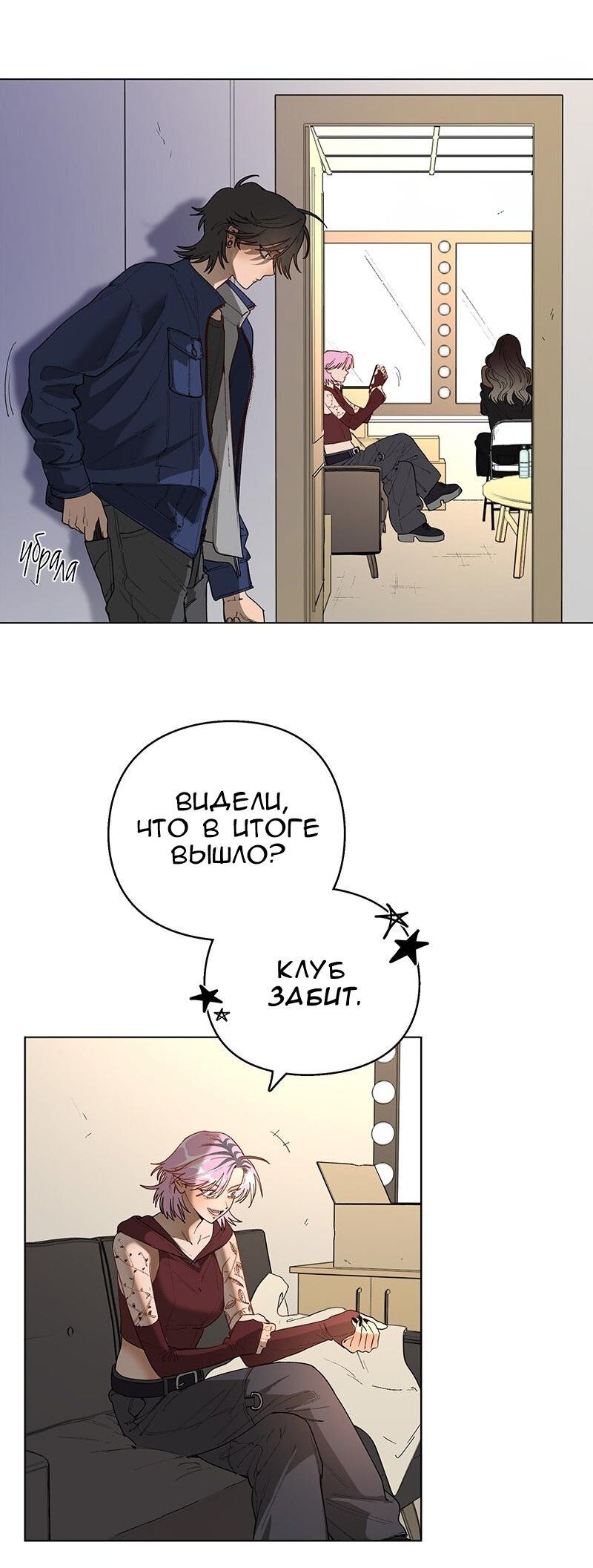 Манга Убийственный гёрлсбэнд - Глава 33 Страница 14