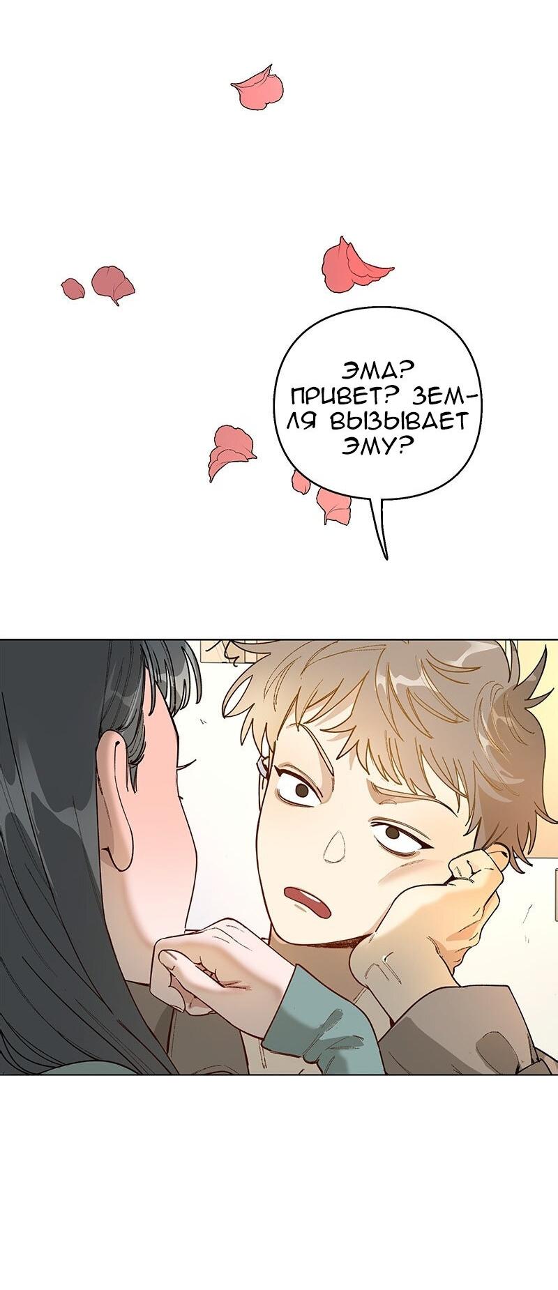 Манга Убийственный гёрлсбэнд - Глава 33 Страница 3