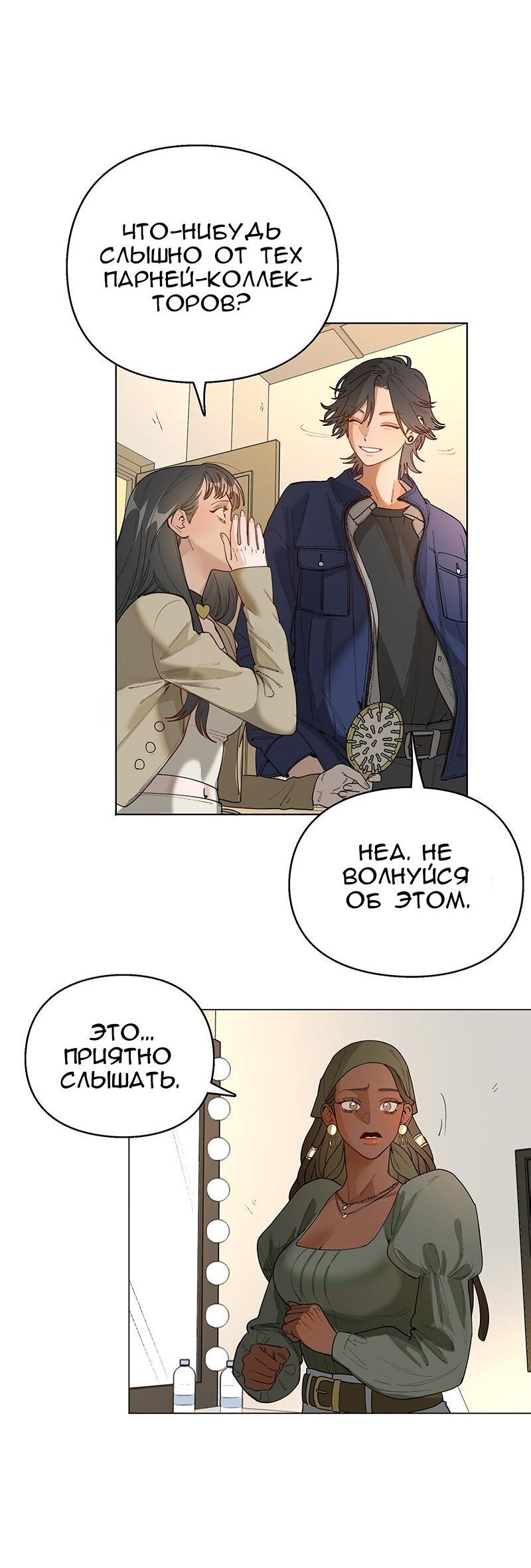 Манга Убийственный гёрлсбэнд - Глава 33 Страница 17