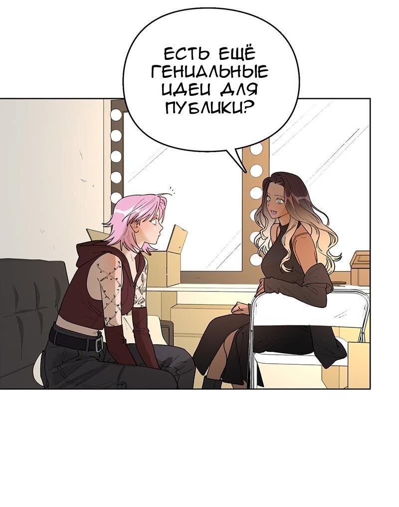 Манга Убийственный гёрлсбэнд - Глава 33 Страница 18