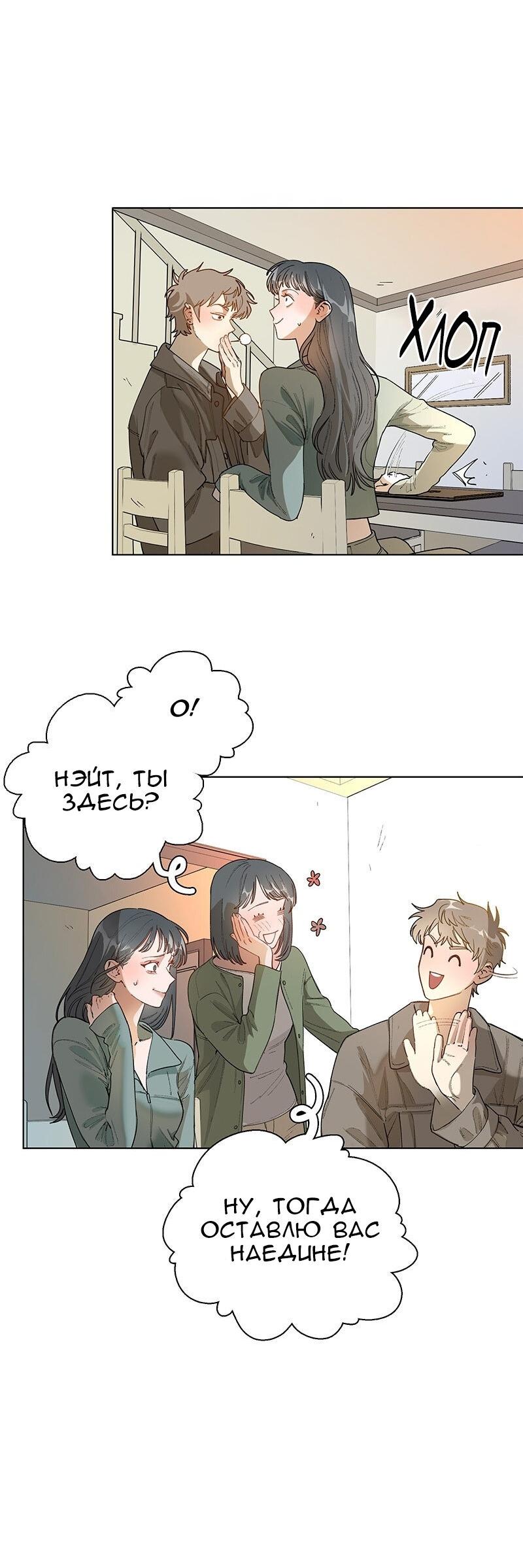 Манга Убийственный гёрлсбэнд - Глава 33 Страница 8