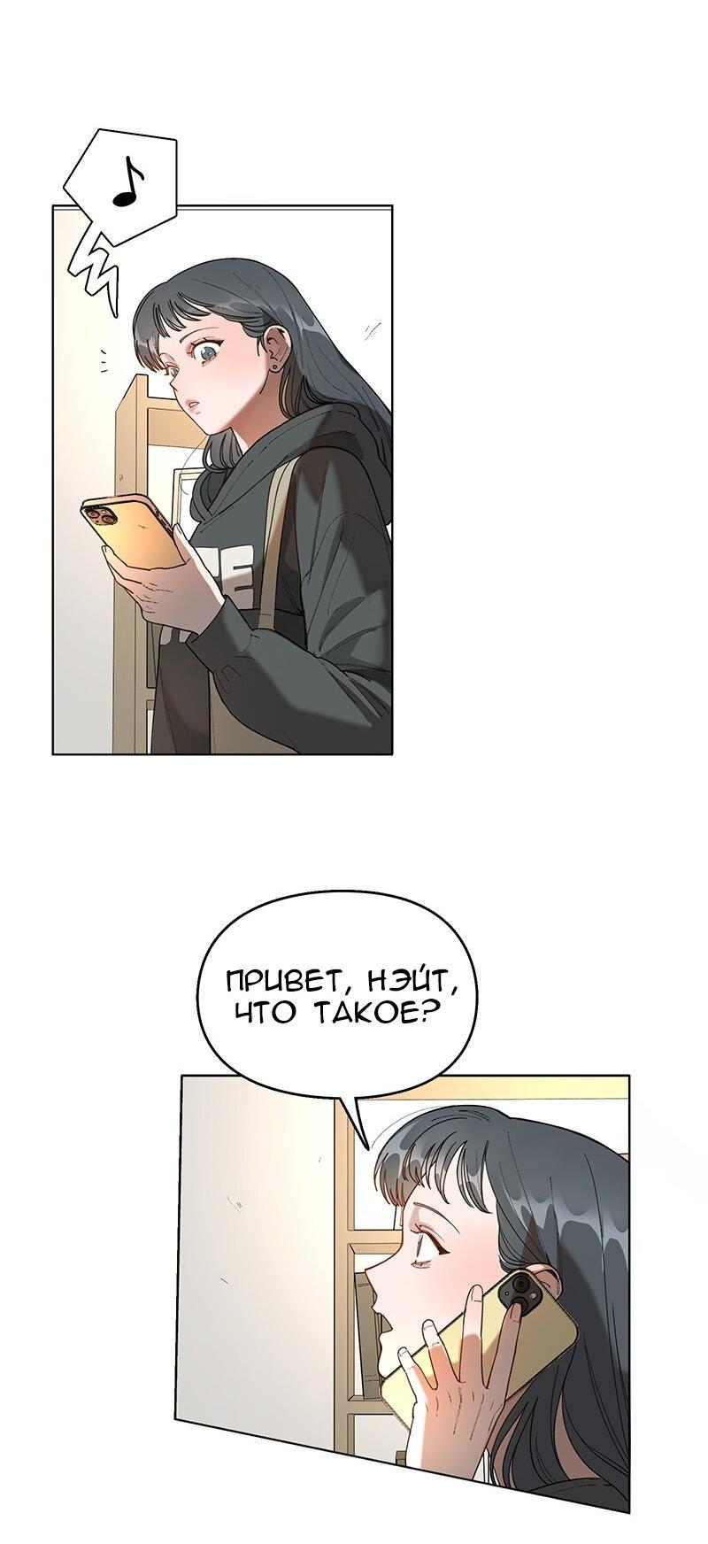 Манга Убийственный гёрлсбэнд - Глава 33 Страница 38