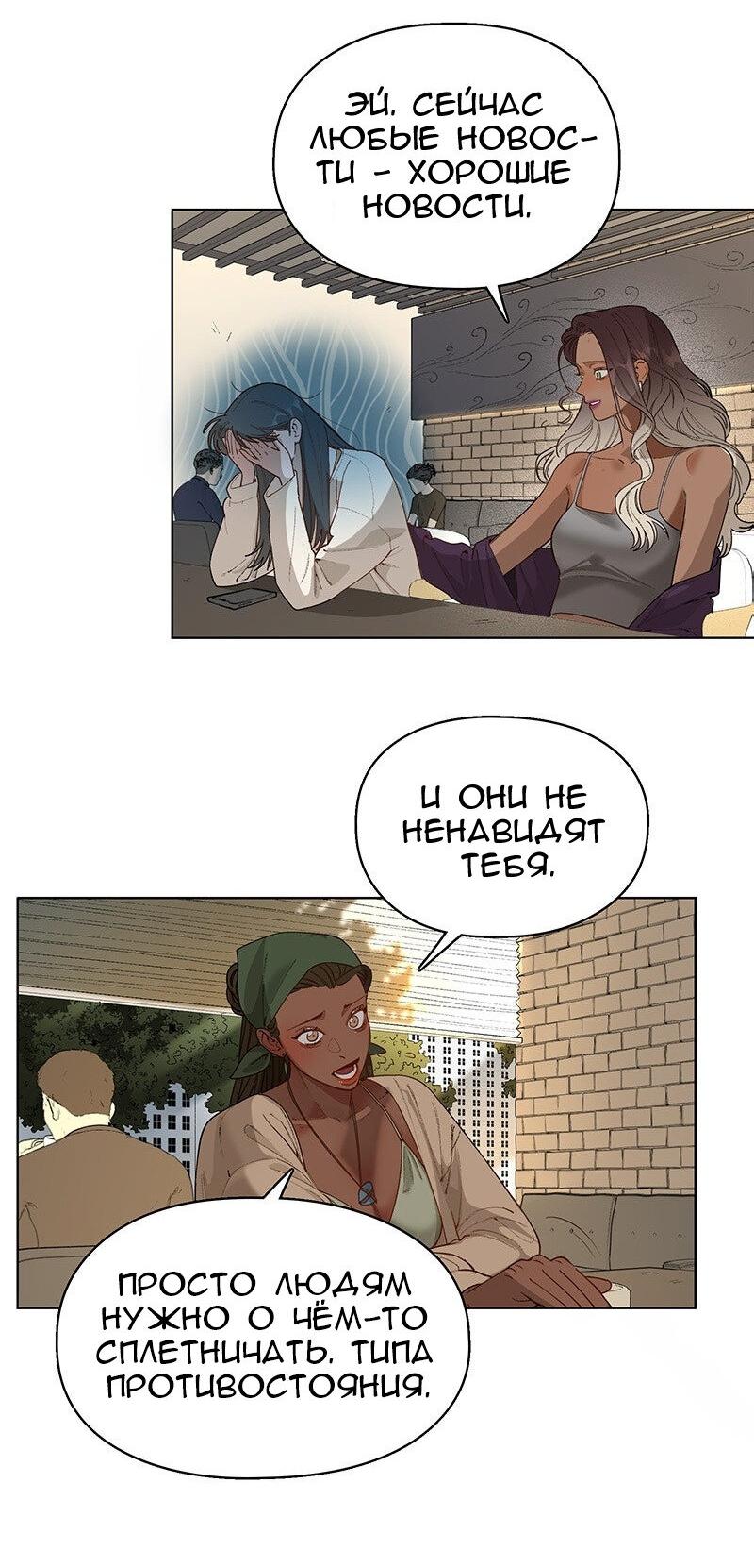 Манга Убийственный гёрлсбэнд - Глава 32 Страница 31